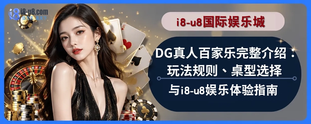 DG百家乐技巧完整攻略