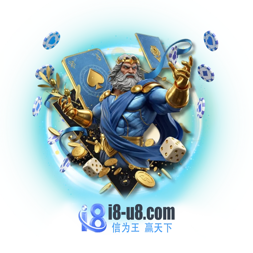 U8棋牌娱乐游戏